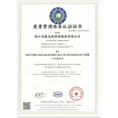 質(zhì)量管理體系認(rèn)證證書