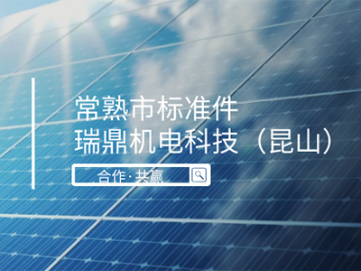 江蘇布局新進展!2.6MW分布式光伏項目順利開工