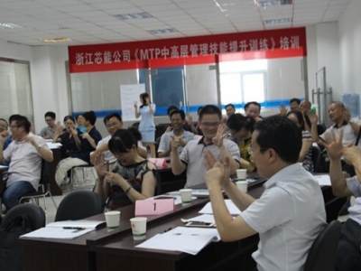 公司舉辦《MTP中高層管理技能提升訓練》培訓