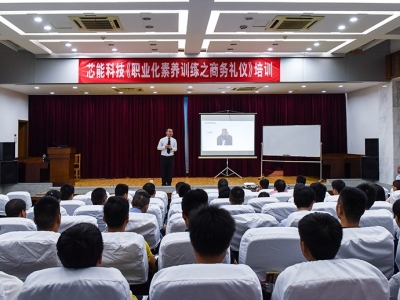 公司《職業化素養訓練之商務禮儀》培訓圓滿舉行