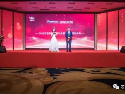 “十年磨一劍,邁上新征程”新春年會(huì)圓滿舉行